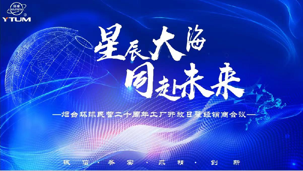 星辰大海，共赴未来.png