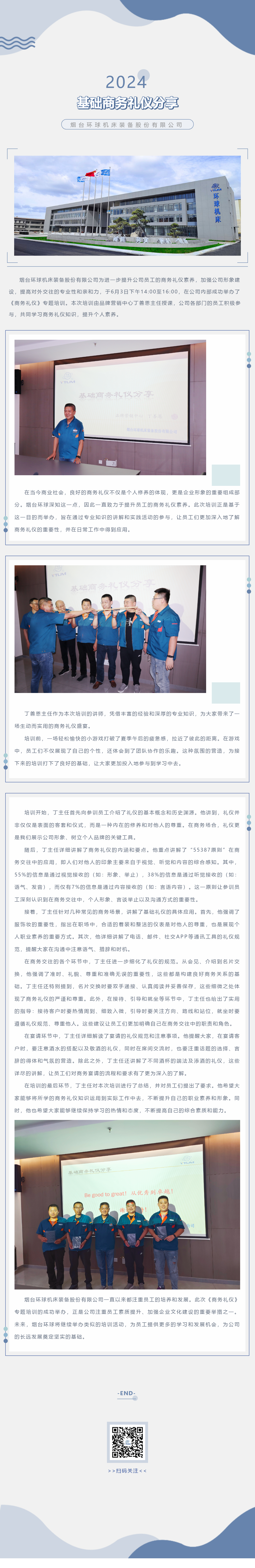 烟台pg电子官方网站-基础商务礼仪分享.png